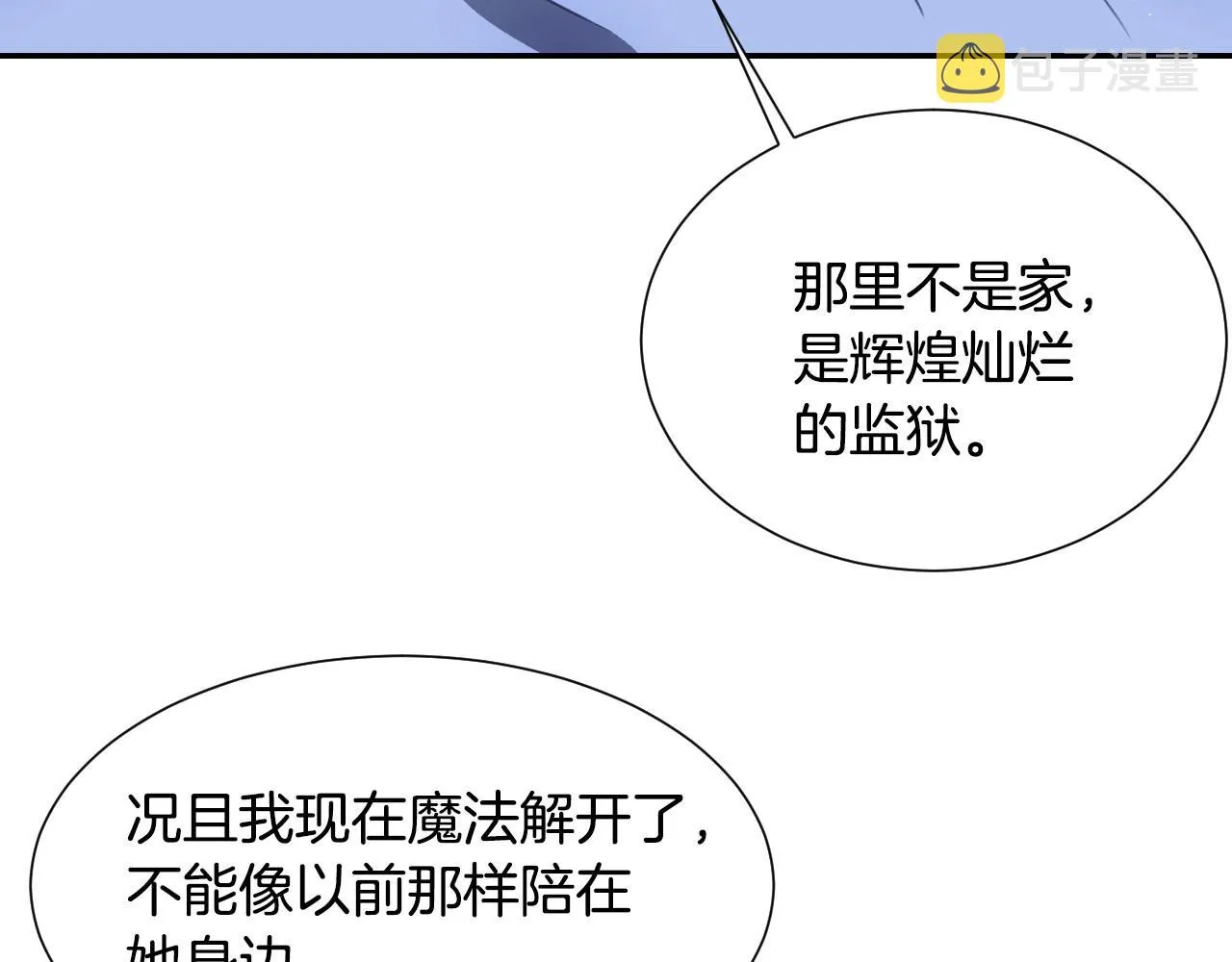 第28话 大公的计划 第33页