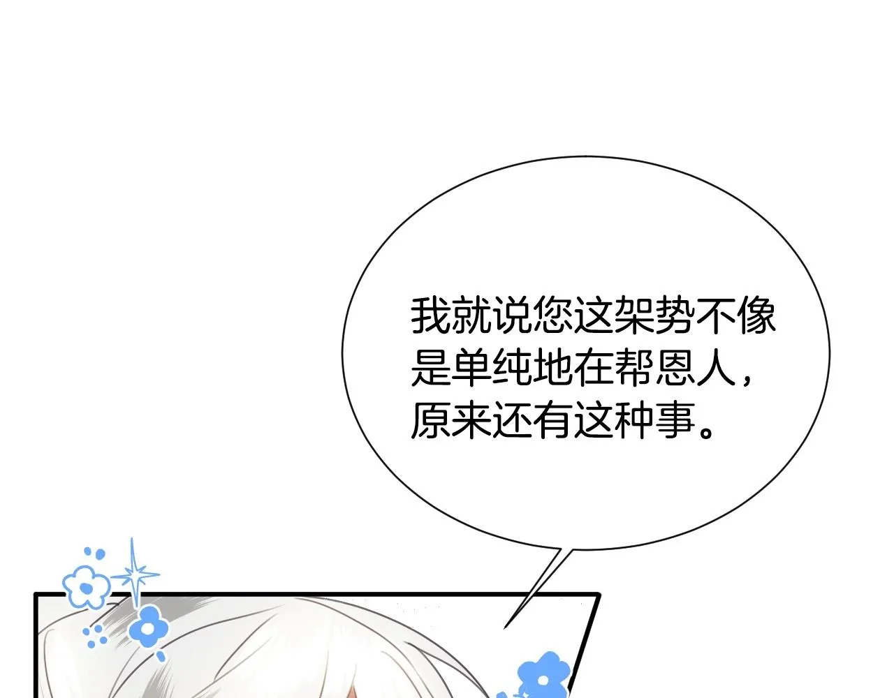 第28话 大公的计划 第57页