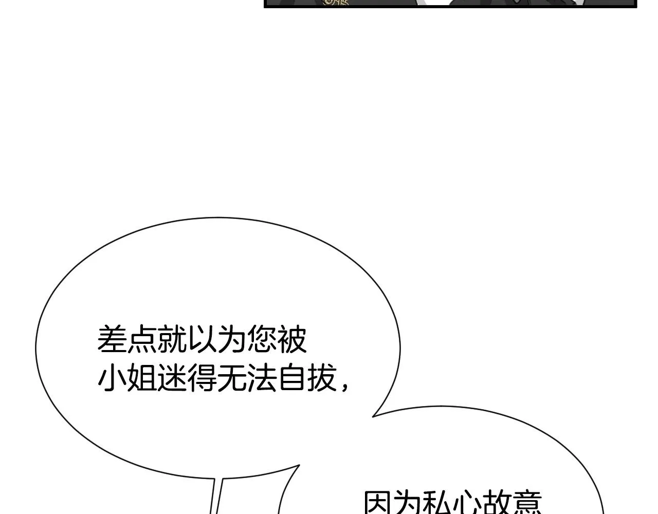 第28话 大公的计划 第61页