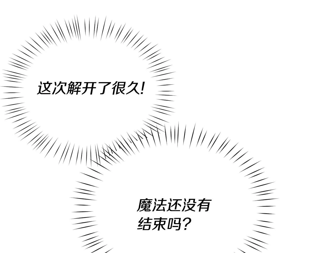 第28话 大公的计划 第69页