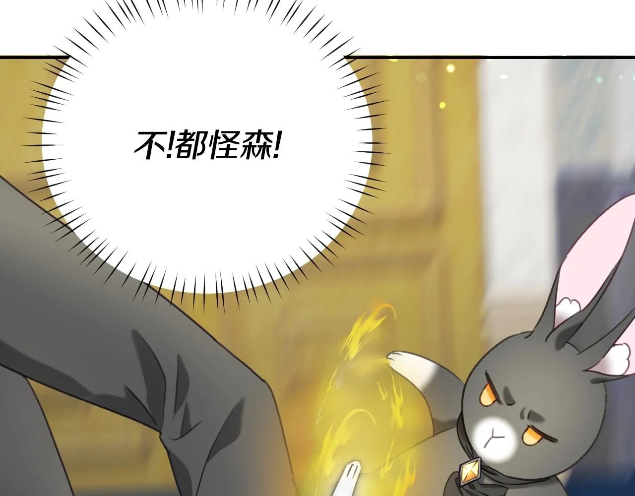 第28话 大公的计划 第72页
