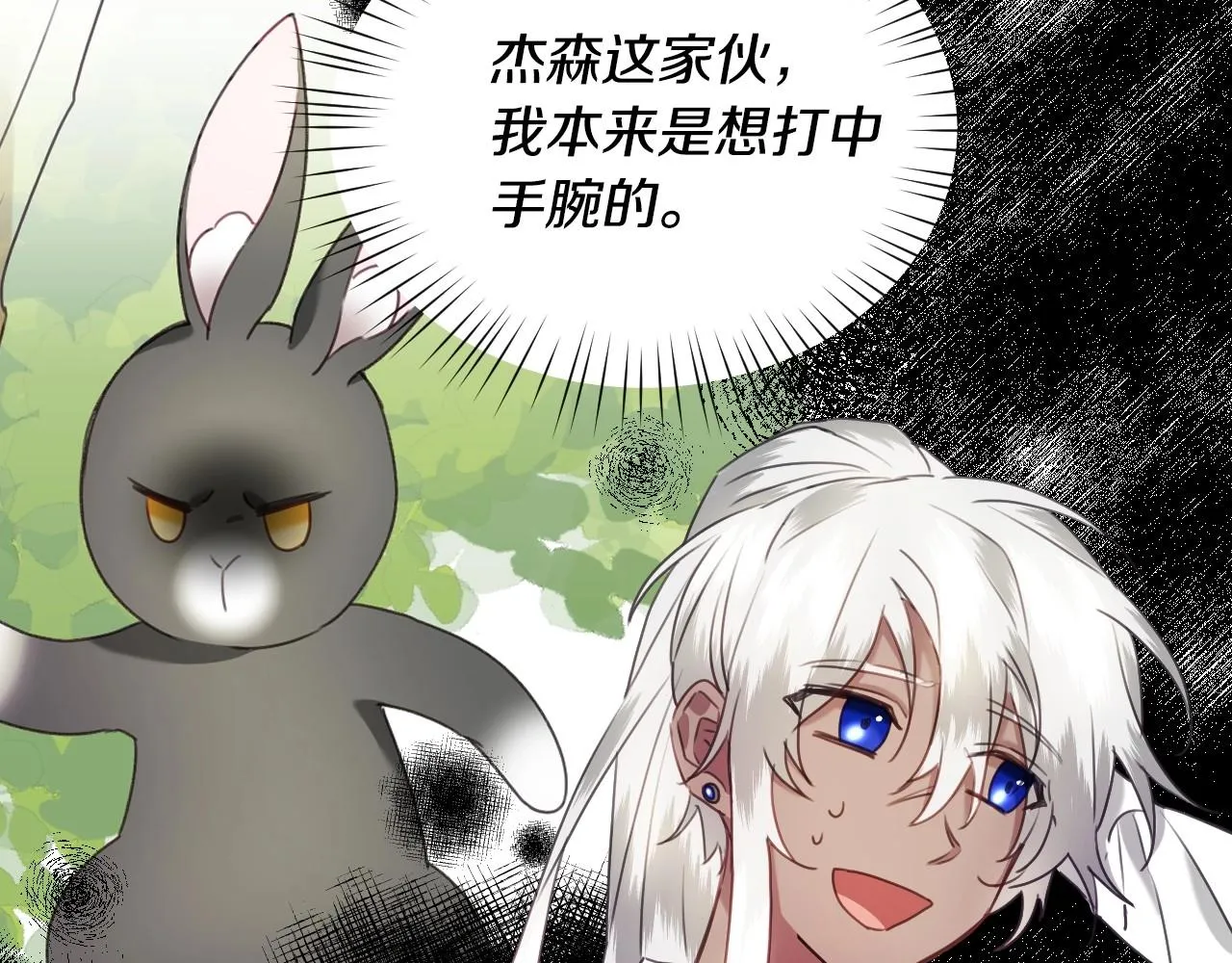 第28话 大公的计划 第86页