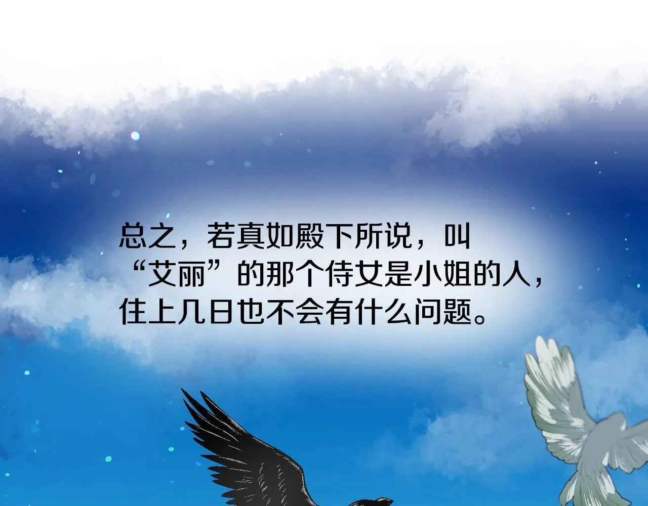 第28话 大公的计划 第90页