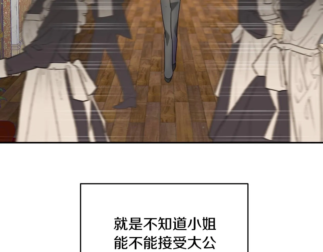 第28话 大公的计划 第97页