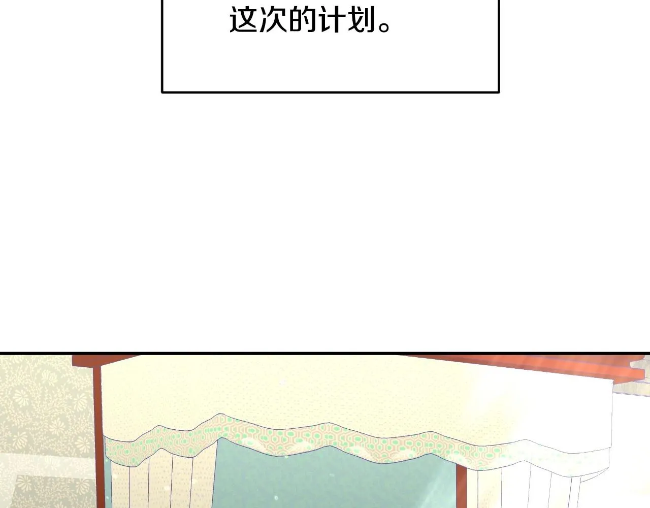 第28话 大公的计划 第98页