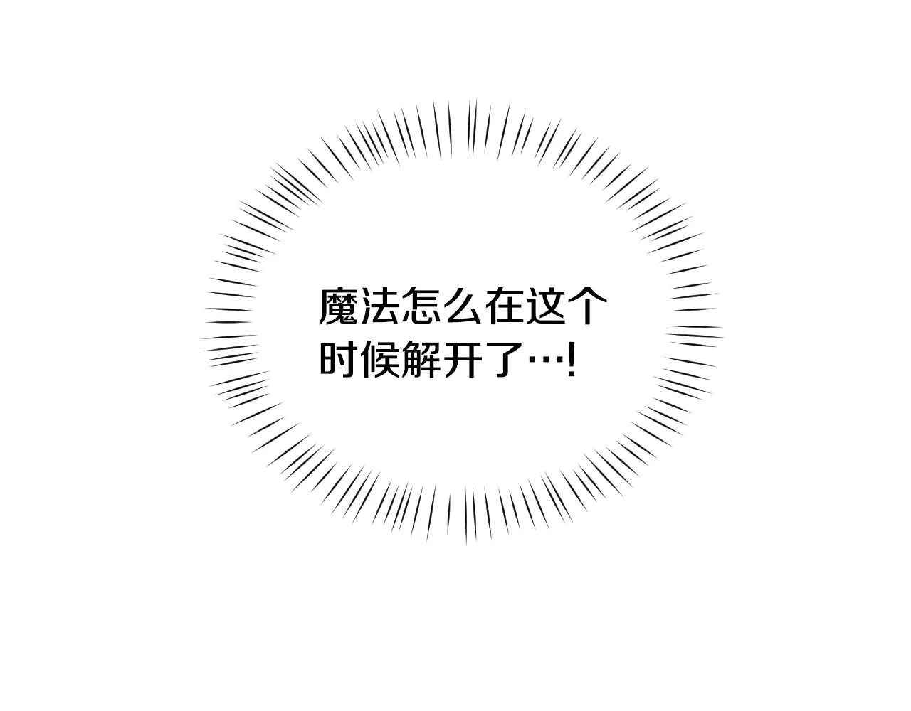 第27话 马车密会 第7页