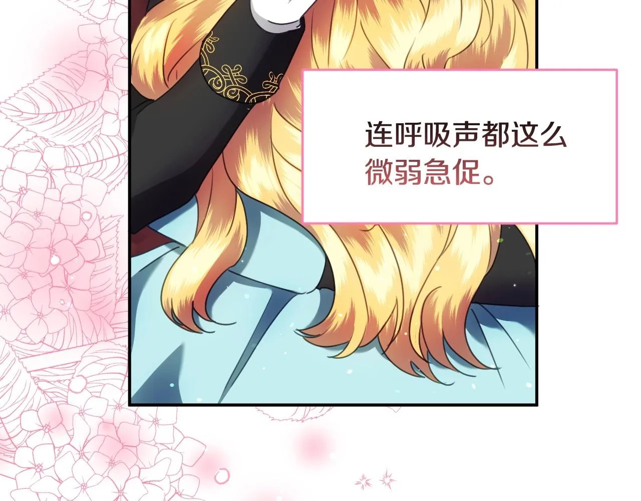 第27话 马车密会 第17页