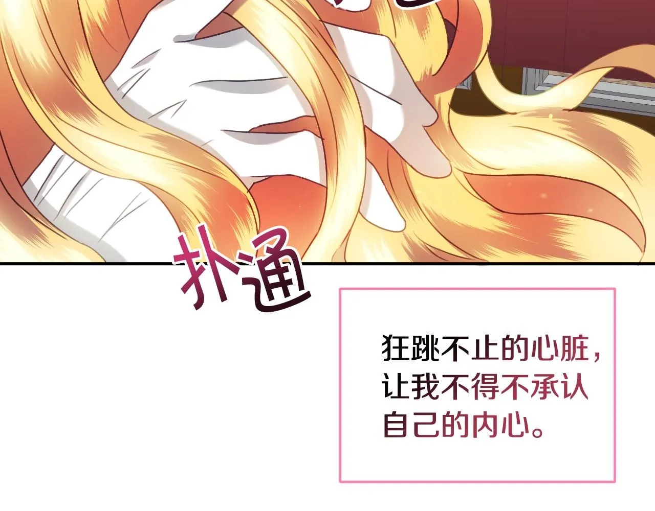 第27话 马车密会 第21页