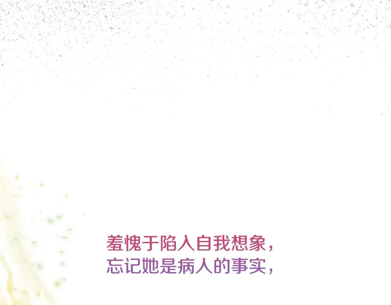 第27话 马车密会 第25页