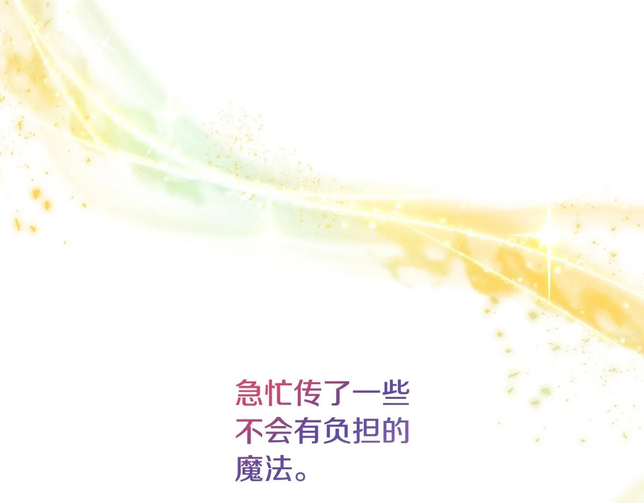 第27话 马车密会 第26页