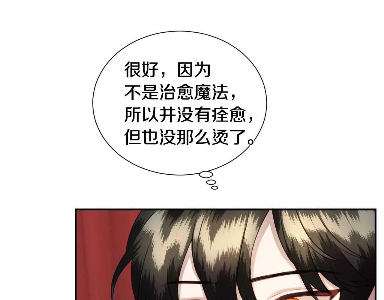 第27话 马车密会 第34页