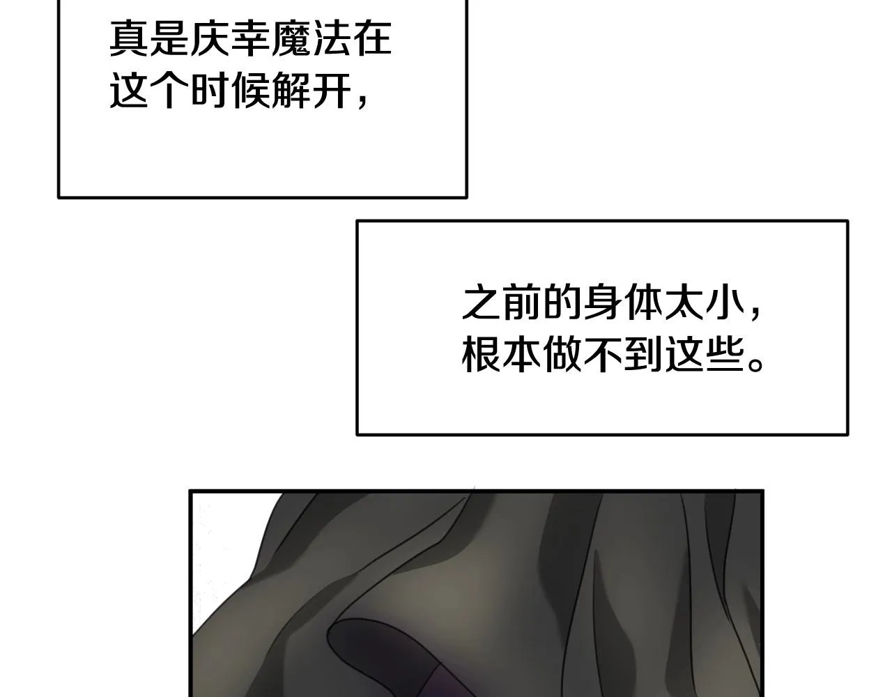 第27话 马车密会 第36页
