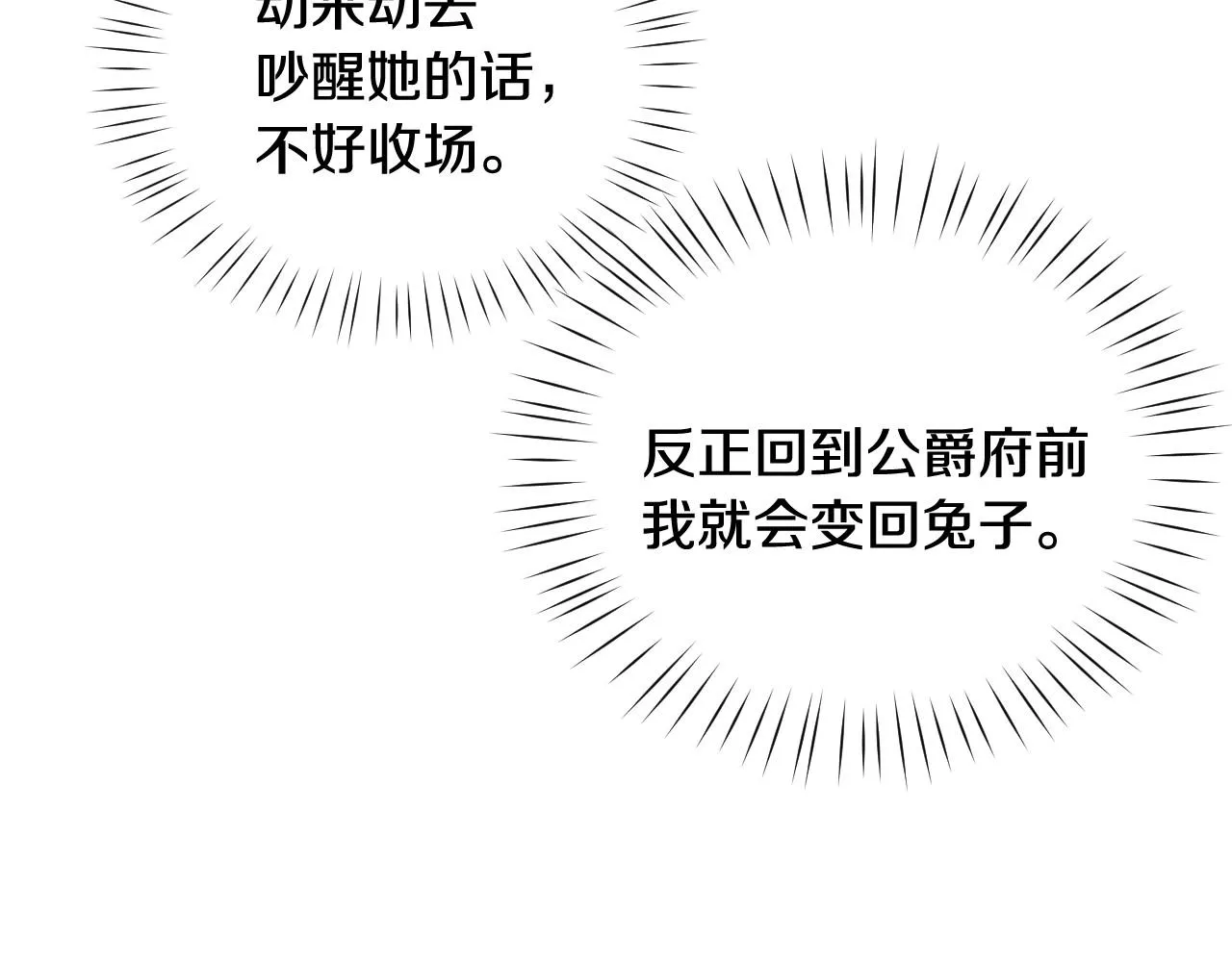 第27话 马车密会 第40页