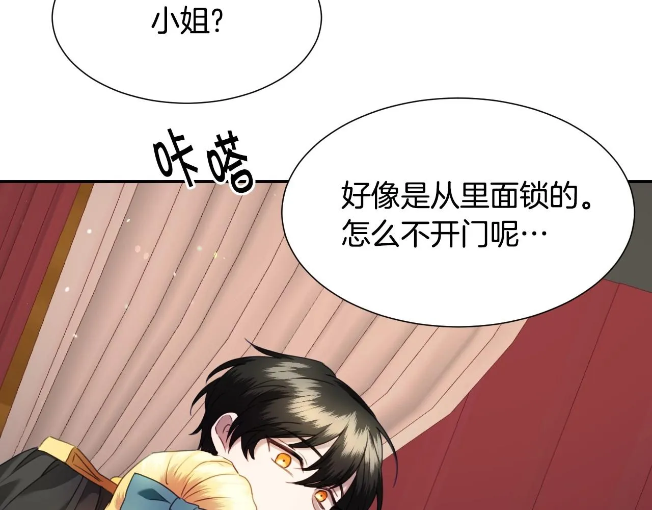 第27话 马车密会 第53页