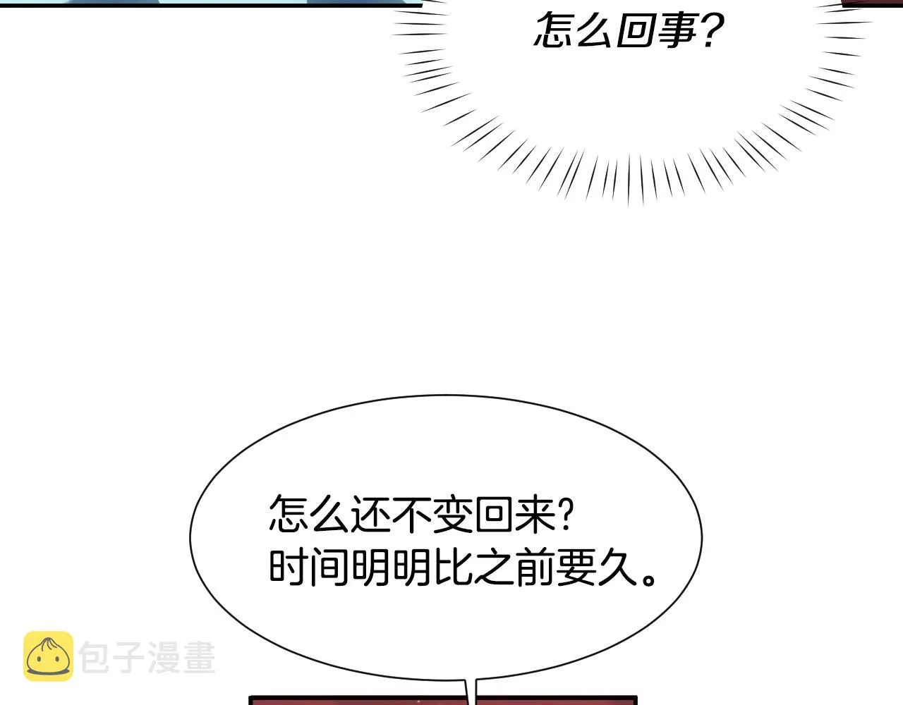 第27话 马车密会 第55页