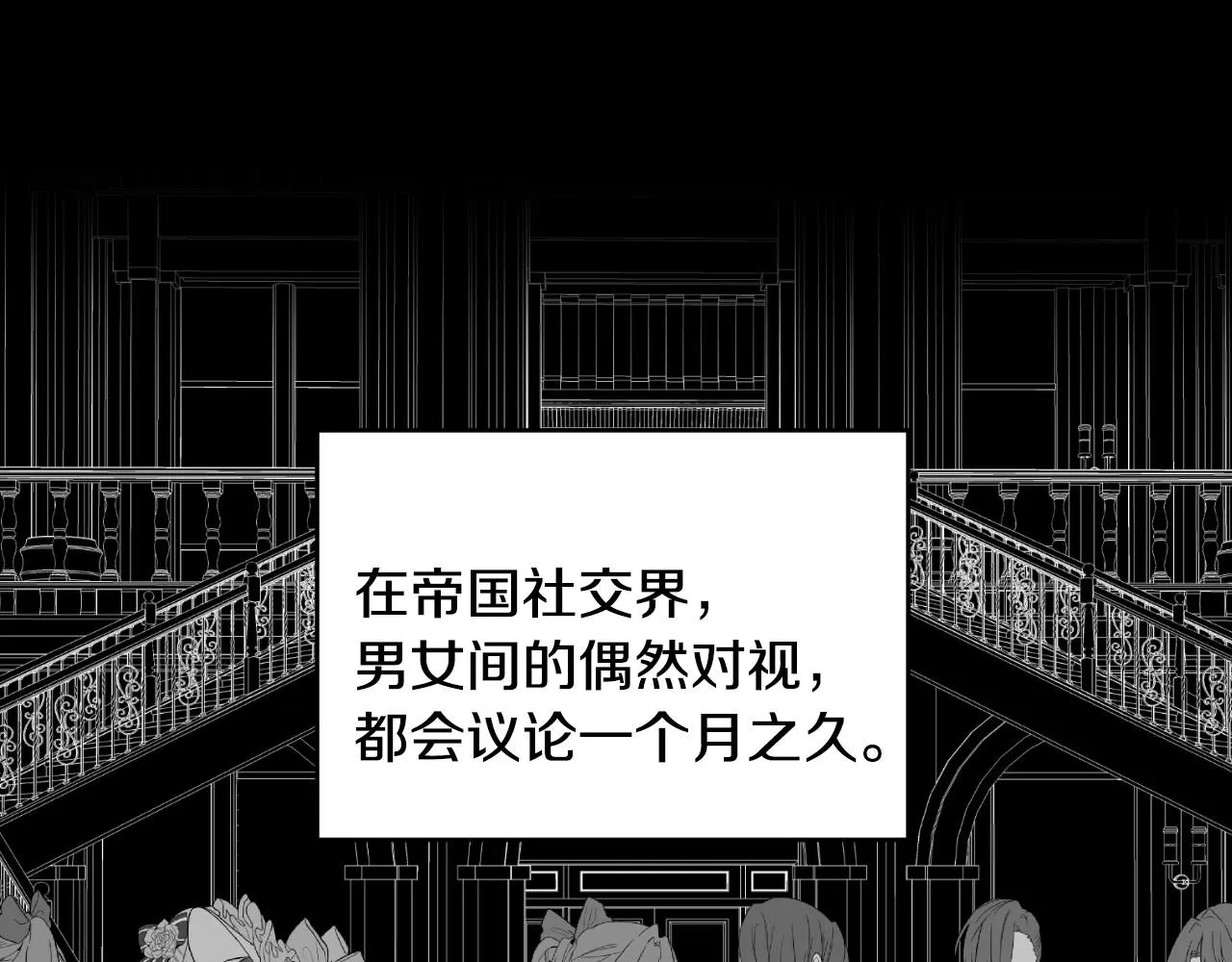 第27话 马车密会 第58页