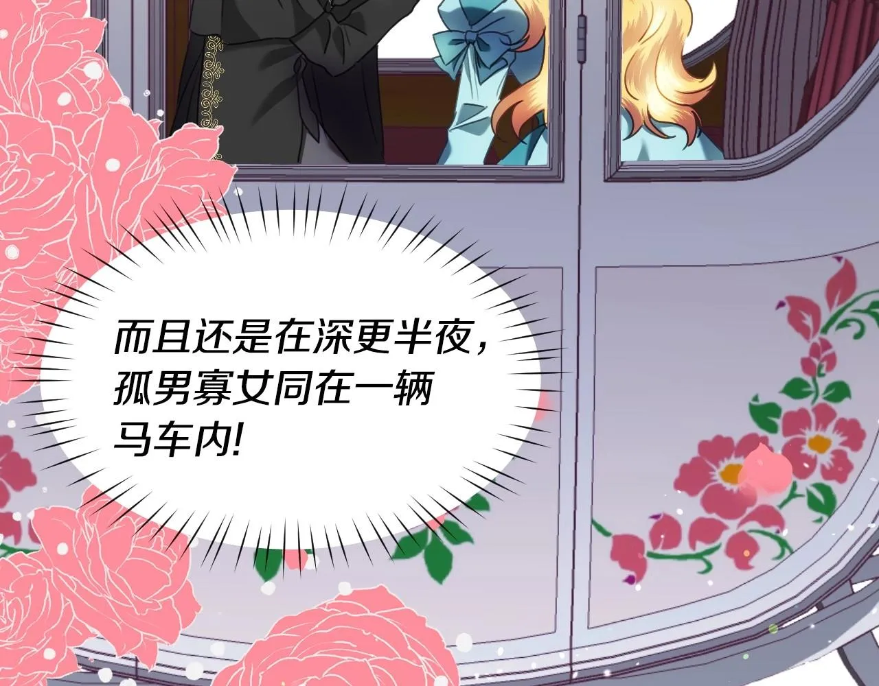 第27话 马车密会 第63页