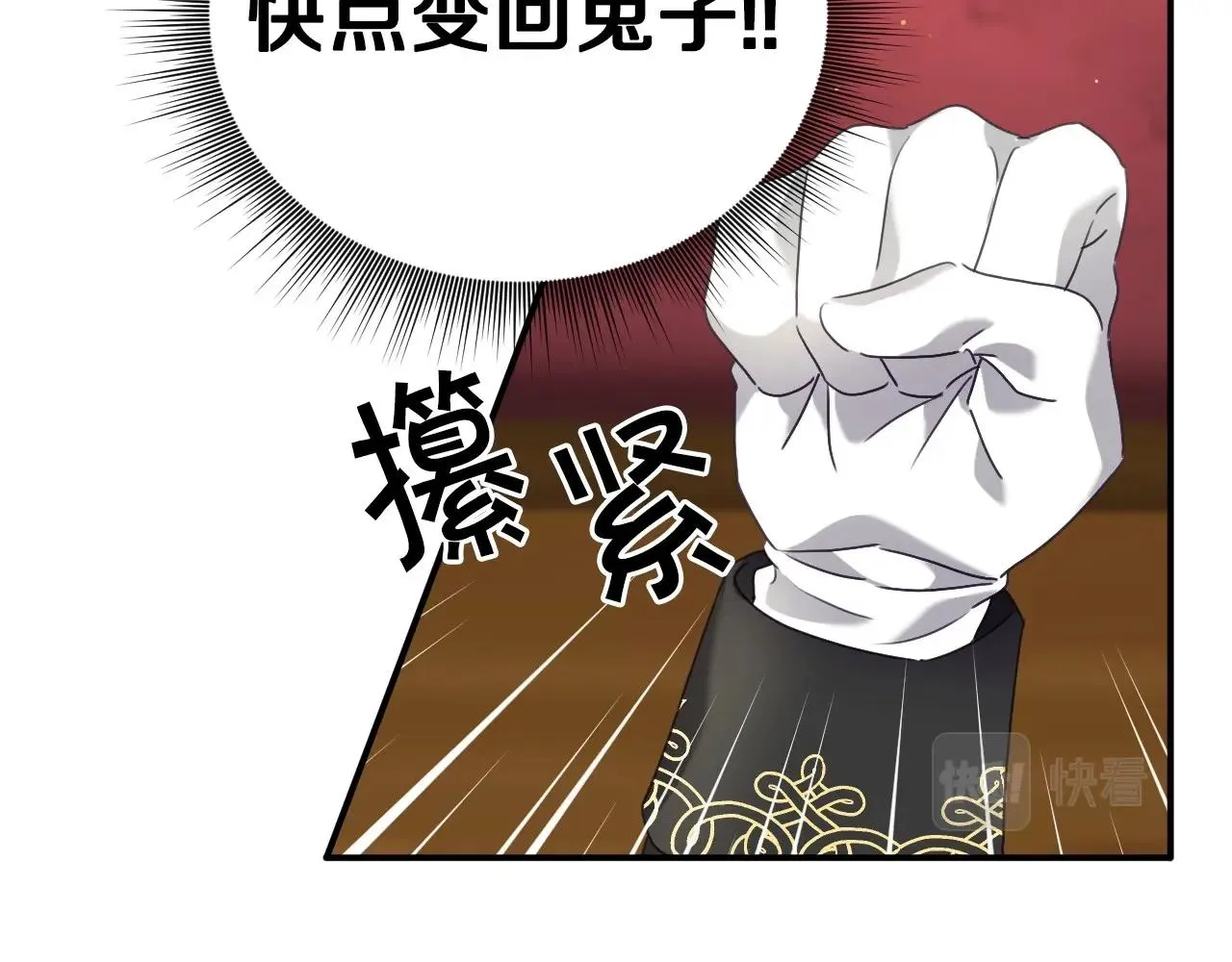 第27话 马车密会 第67页