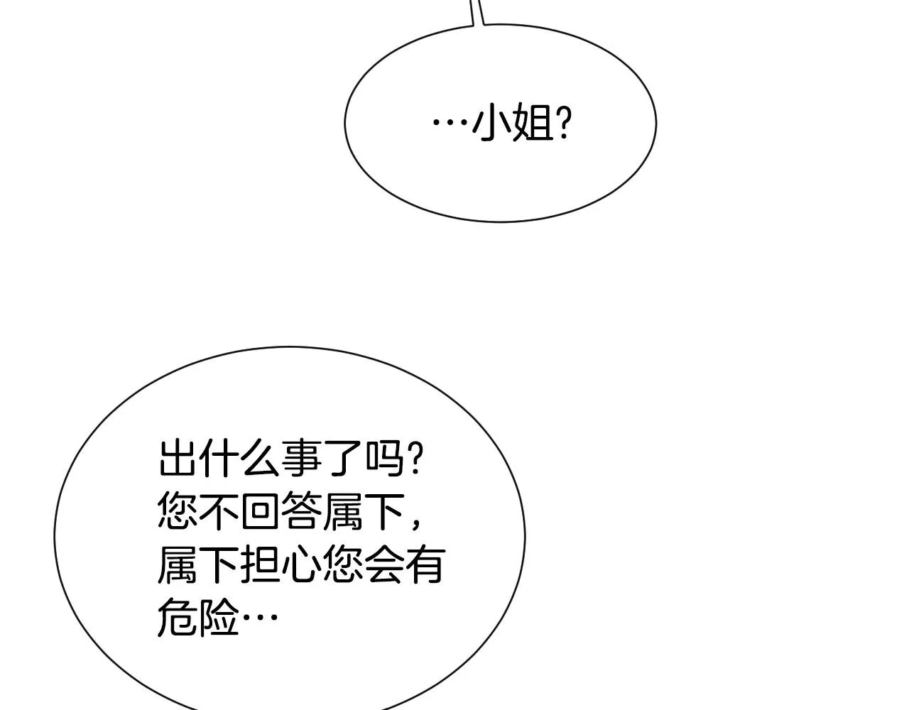 第27话 马车密会 第70页