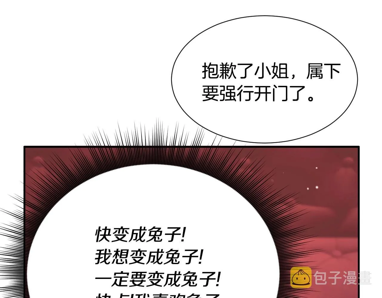 第27话 马车密会 第72页