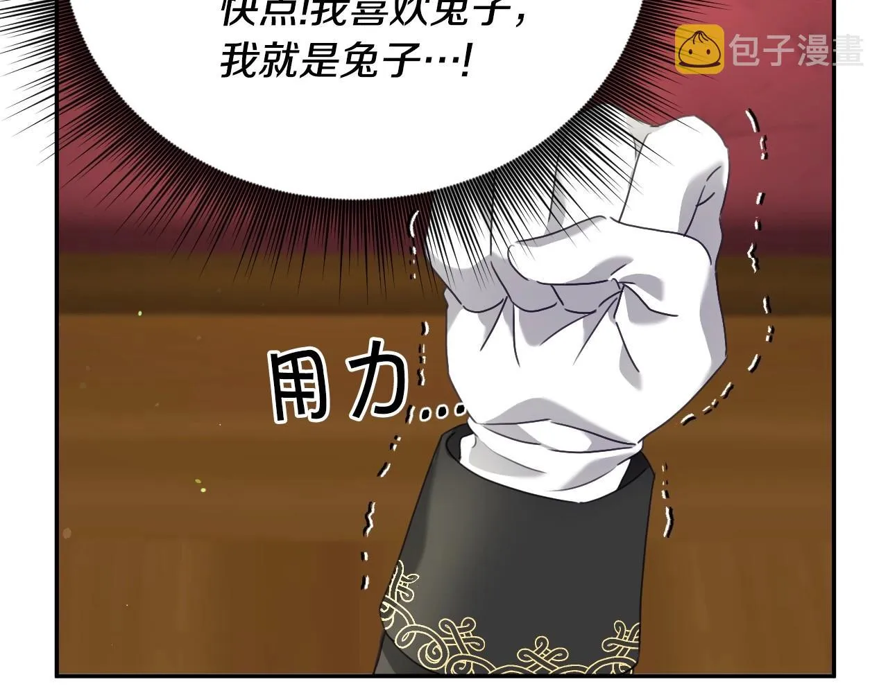 第27话 马车密会 第73页