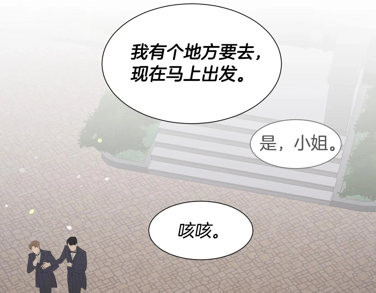 第27话 马车密会 第82页