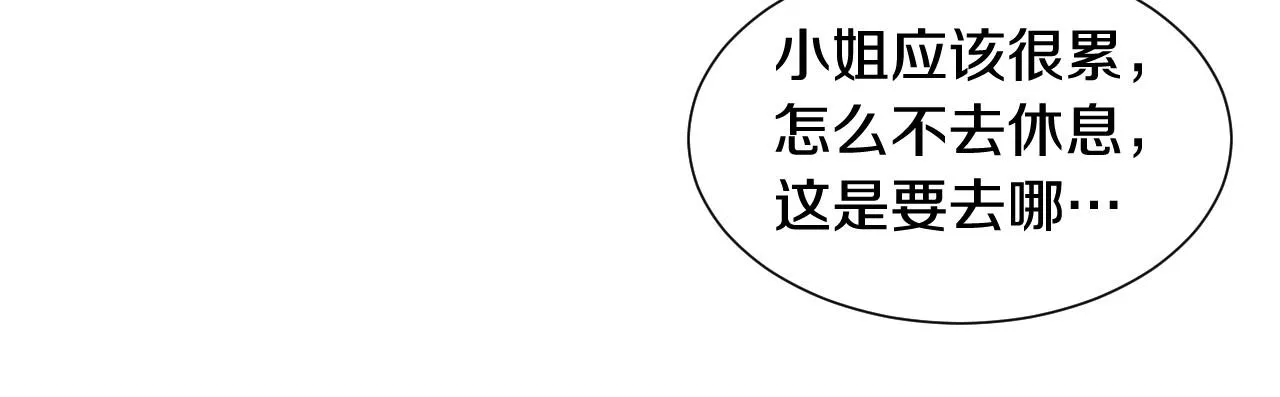 第27话 马车密会 第90页
