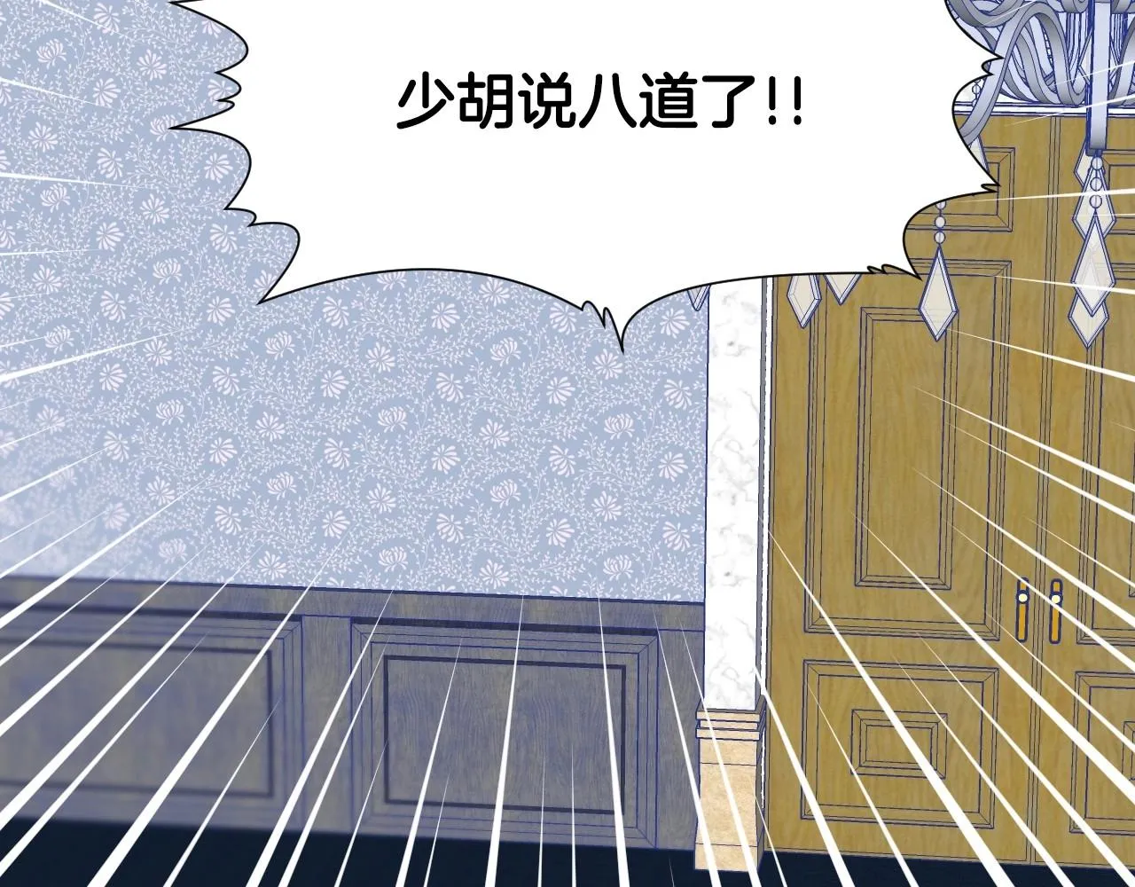 第27话 马车密会 第99页