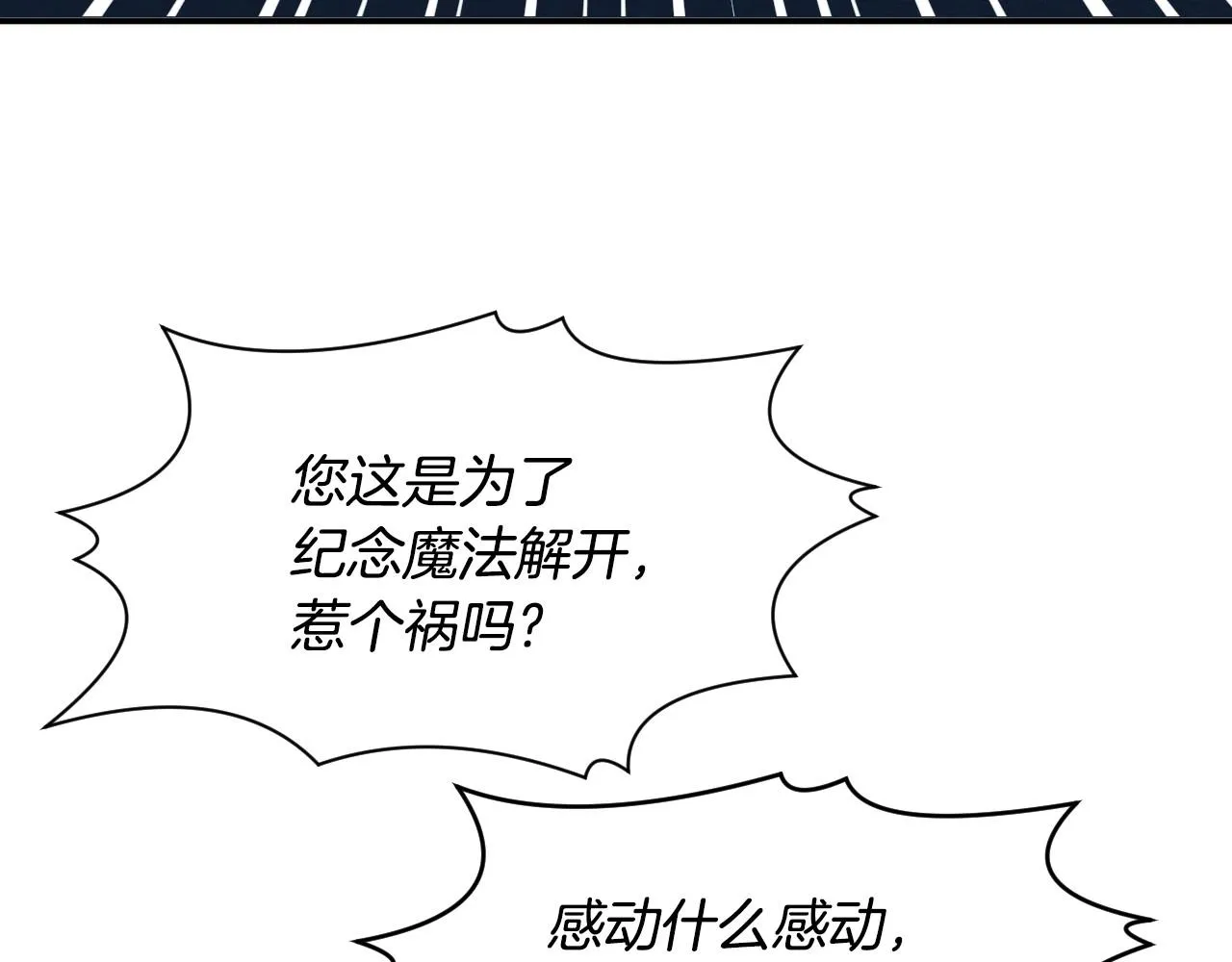 第27话 马车密会 第100页
