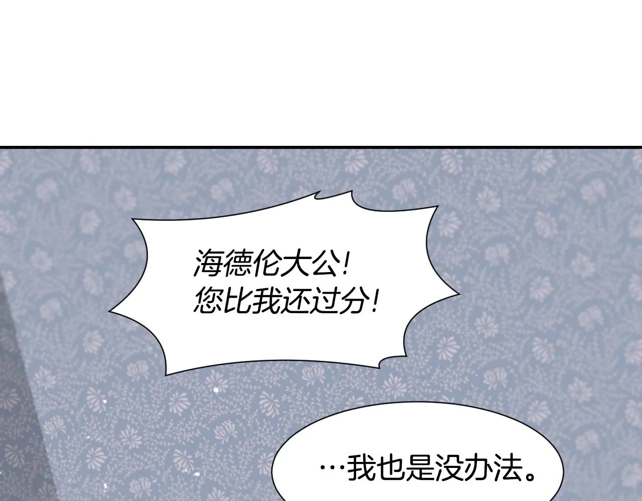 第27话 马车密会 第103页