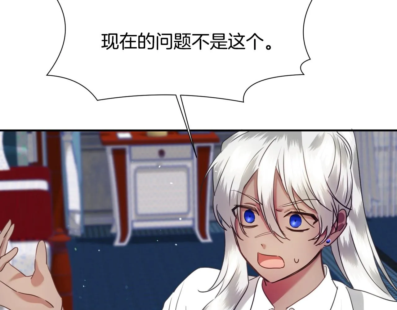 第27话 马车密会 第108页