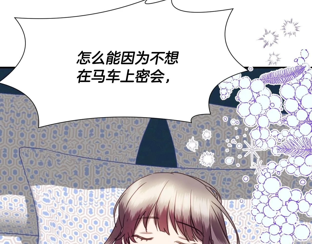 第27话 马车密会 第110页