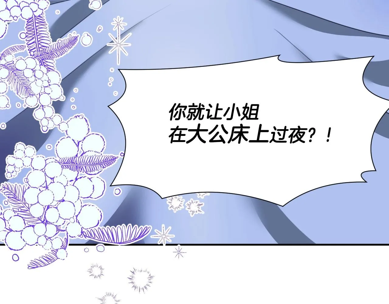 第27话 马车密会 第112页