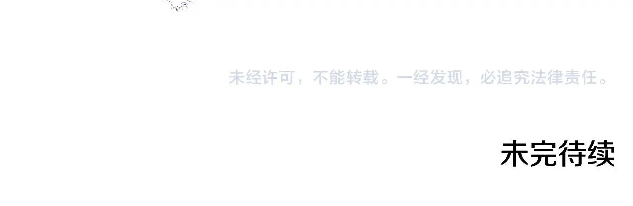 第27话 马车密会 第113页