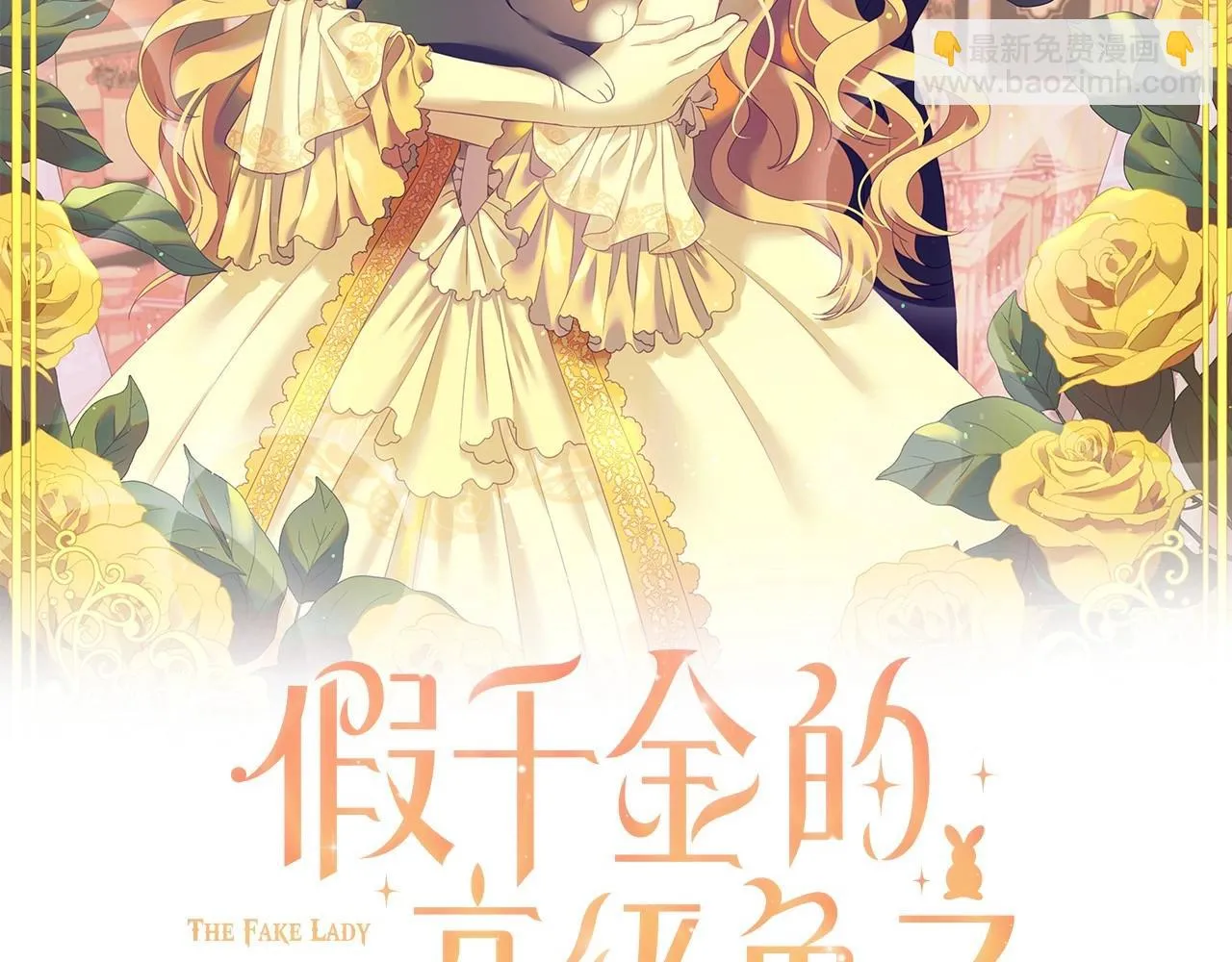 第26话 默默守护 第2页