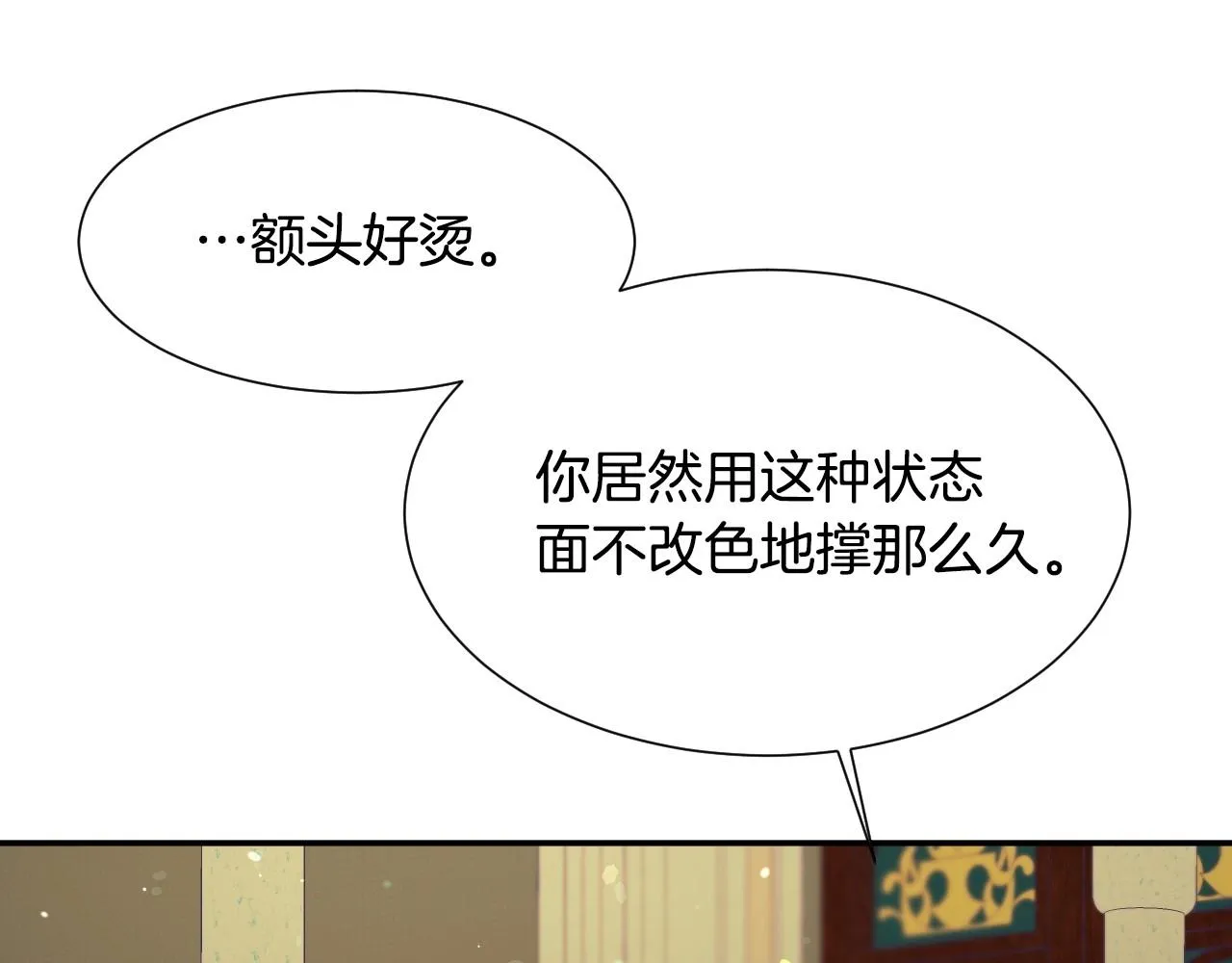 第26话 默默守护 第14页