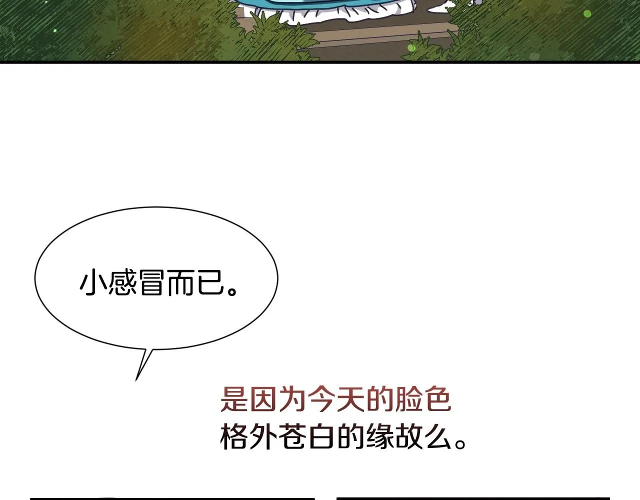 第26话 默默守护 第16页