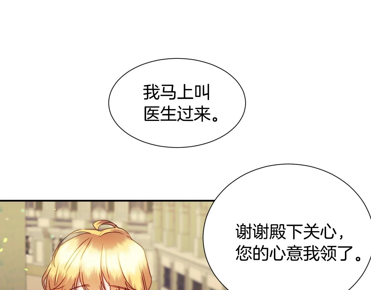 第26话 默默守护 第20页