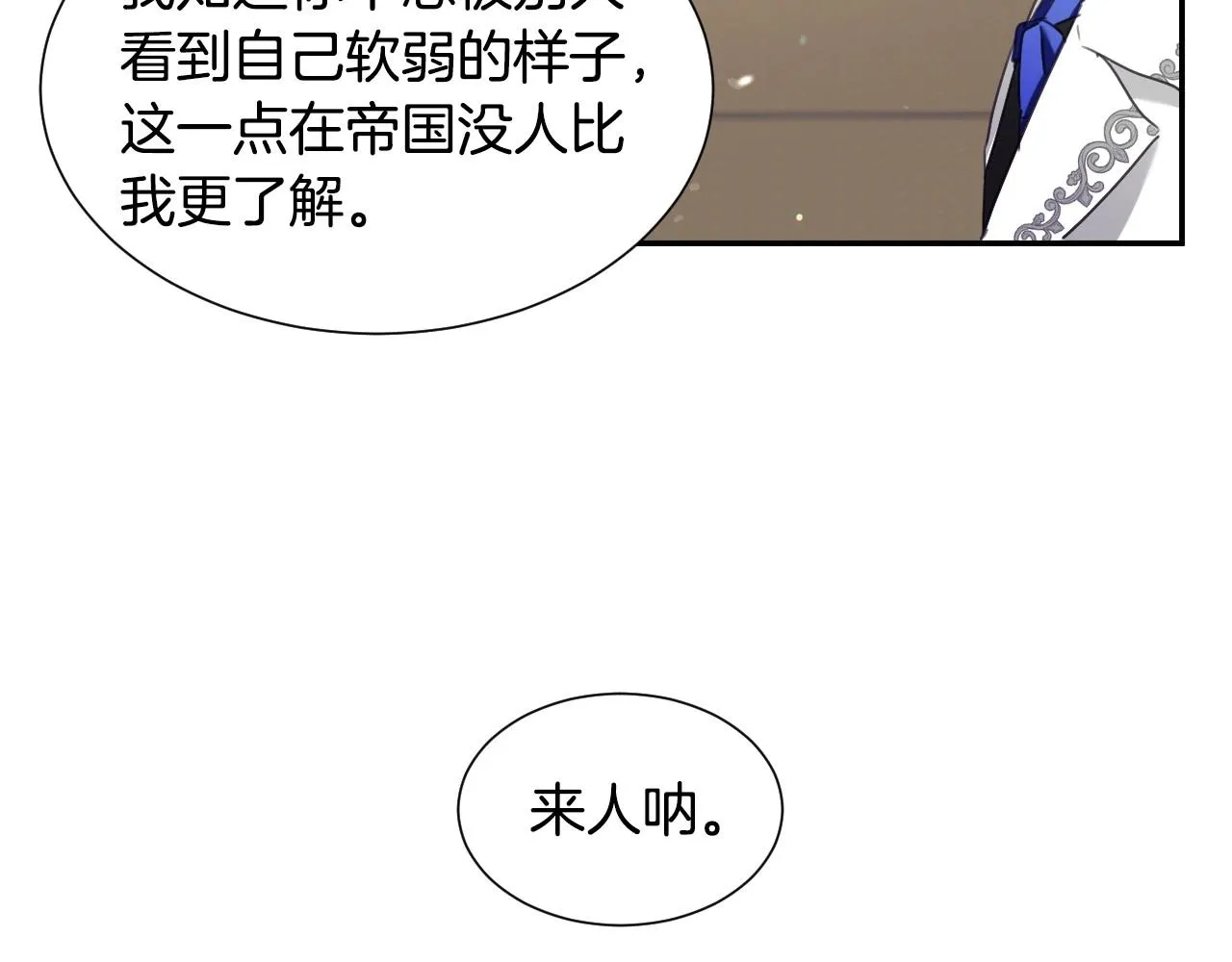 第26话 默默守护 第23页