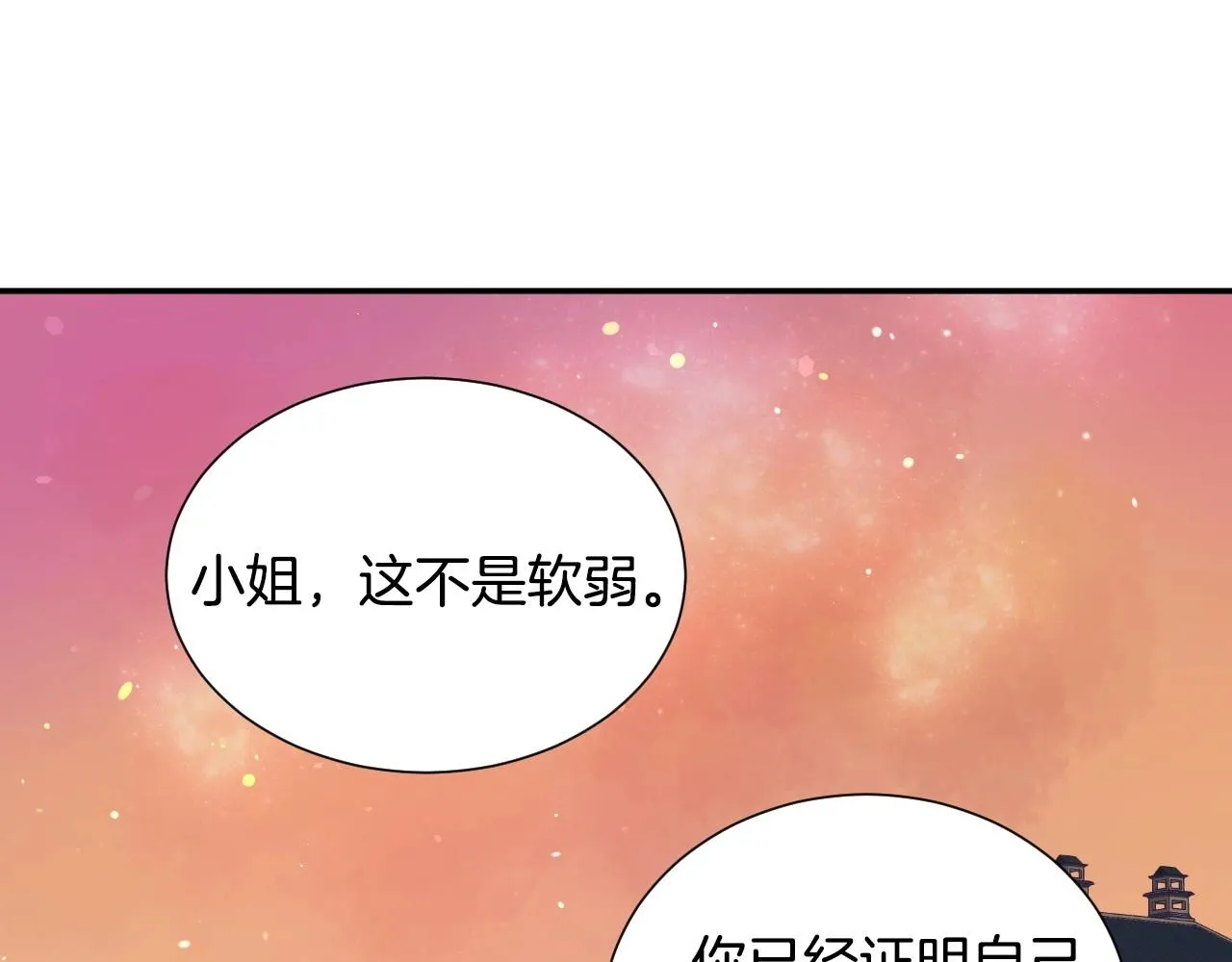第26话 默默守护 第27页