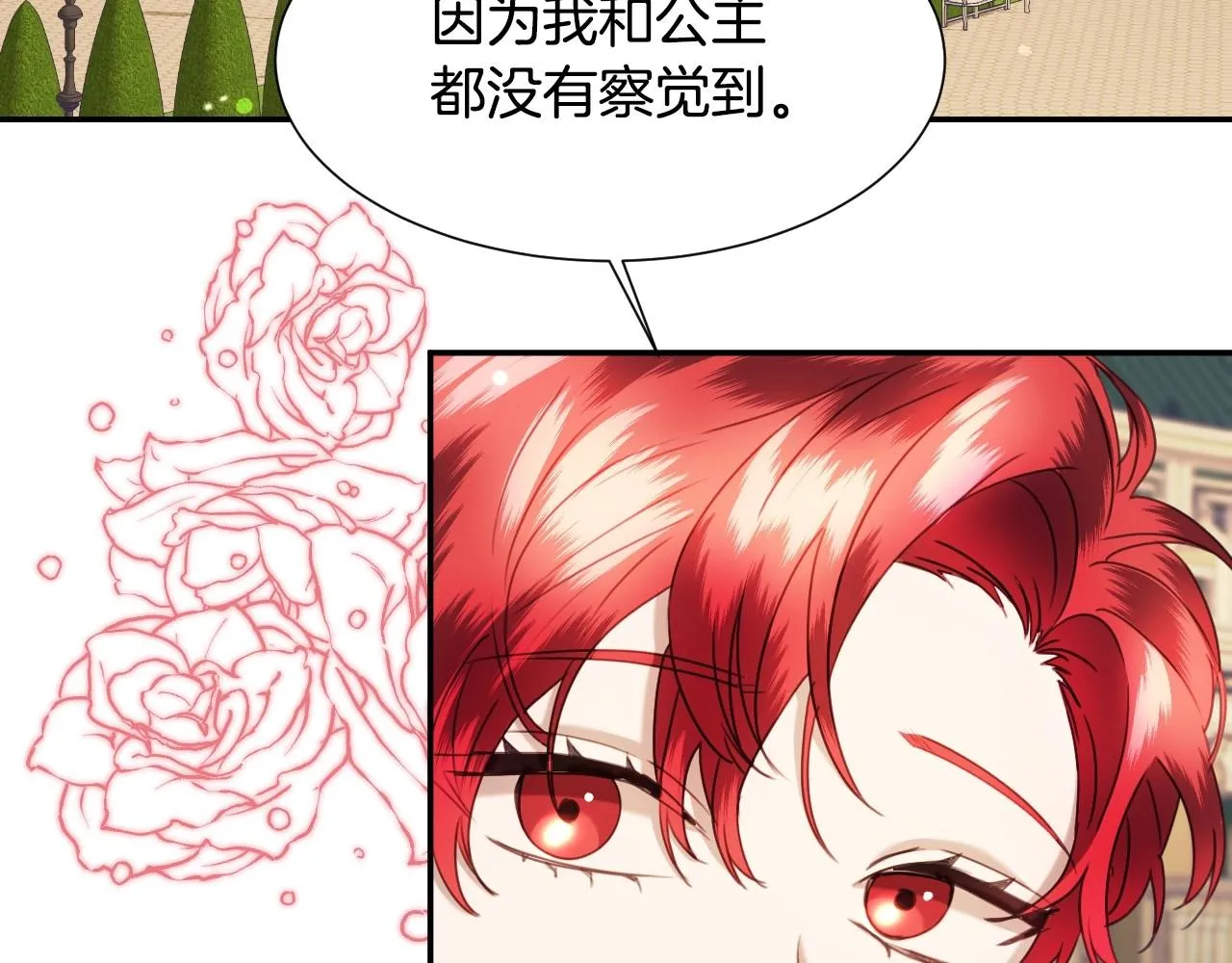 第26话 默默守护 第29页