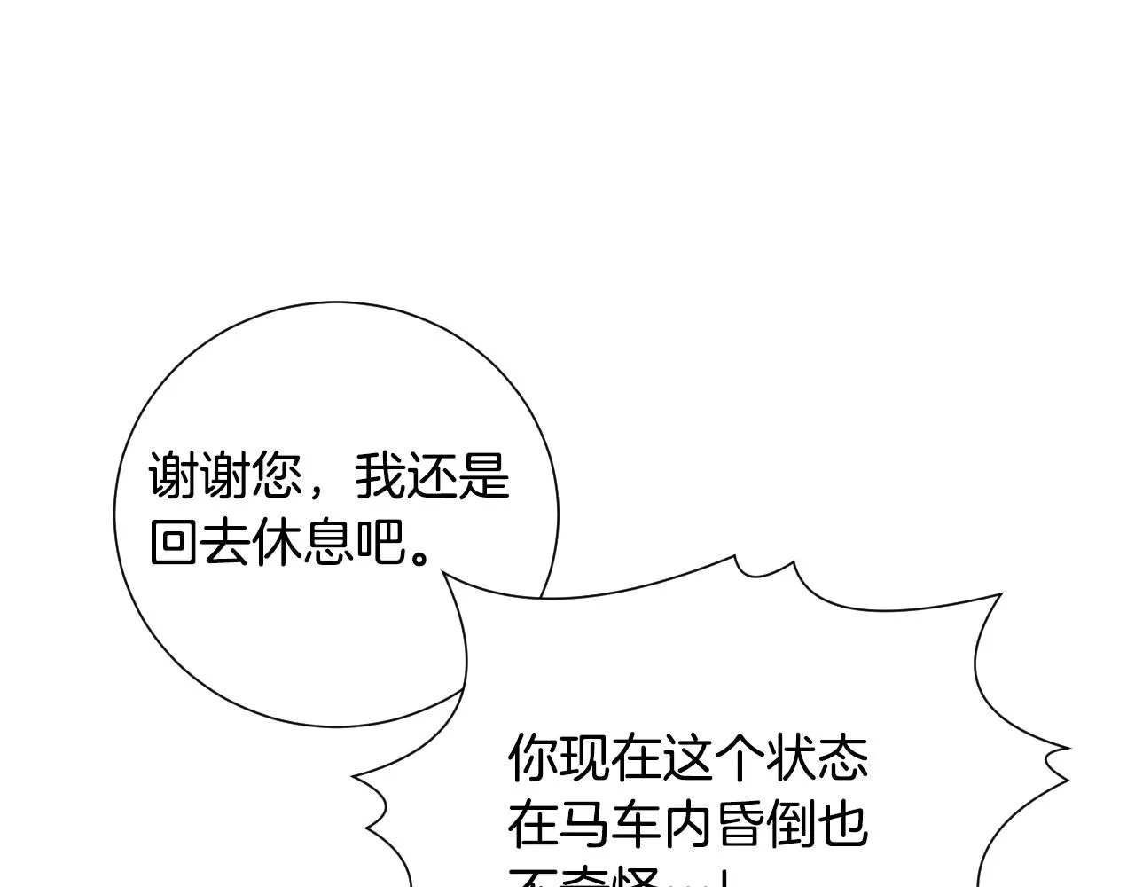 第26话 默默守护 第33页