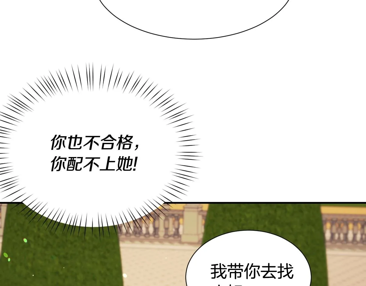 第26话 默默守护 第75页