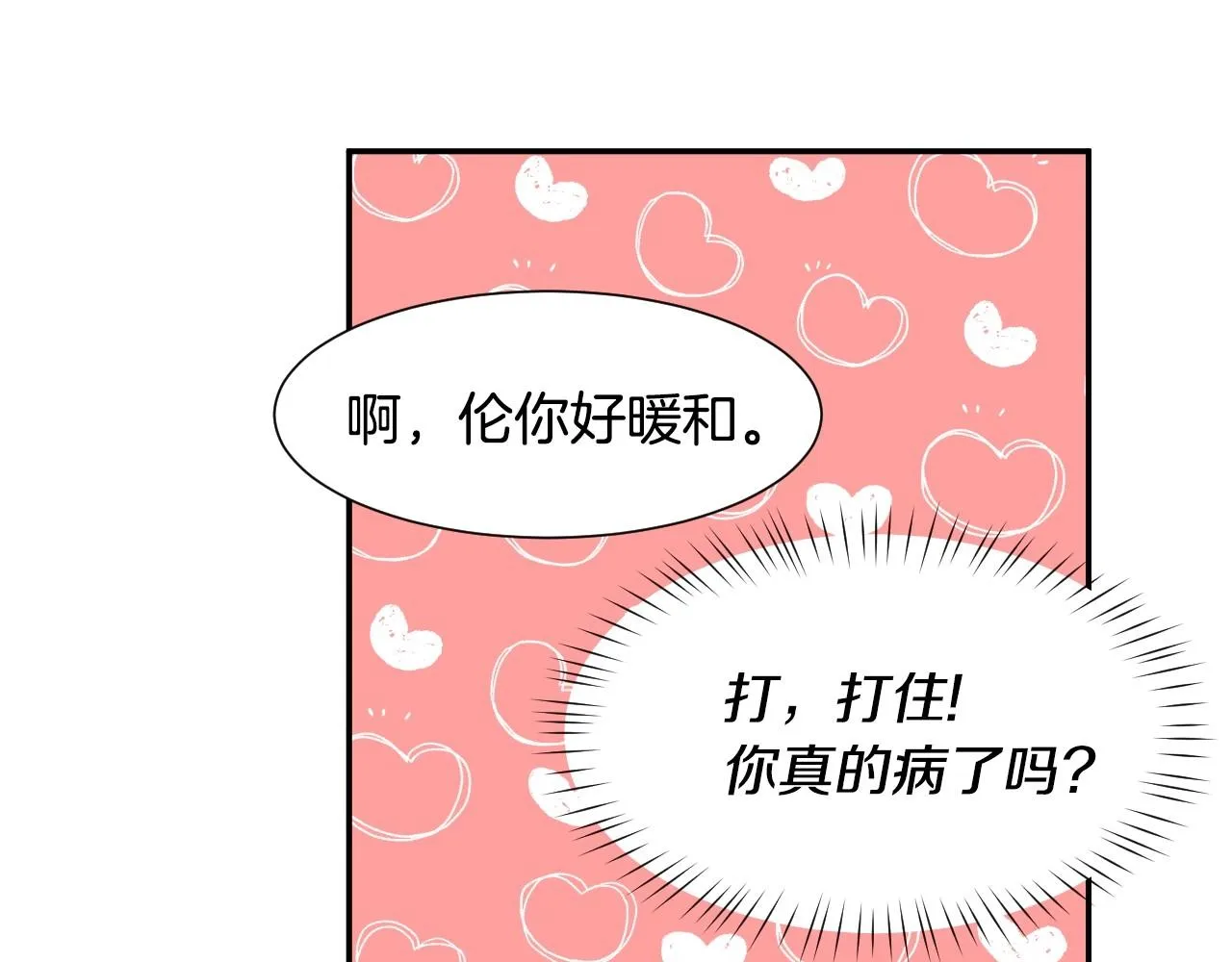 第26话 默默守护 第94页