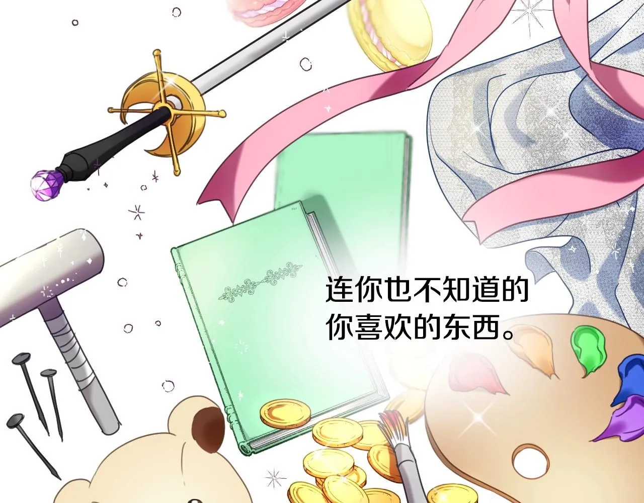 第26话 默默守护 第105页