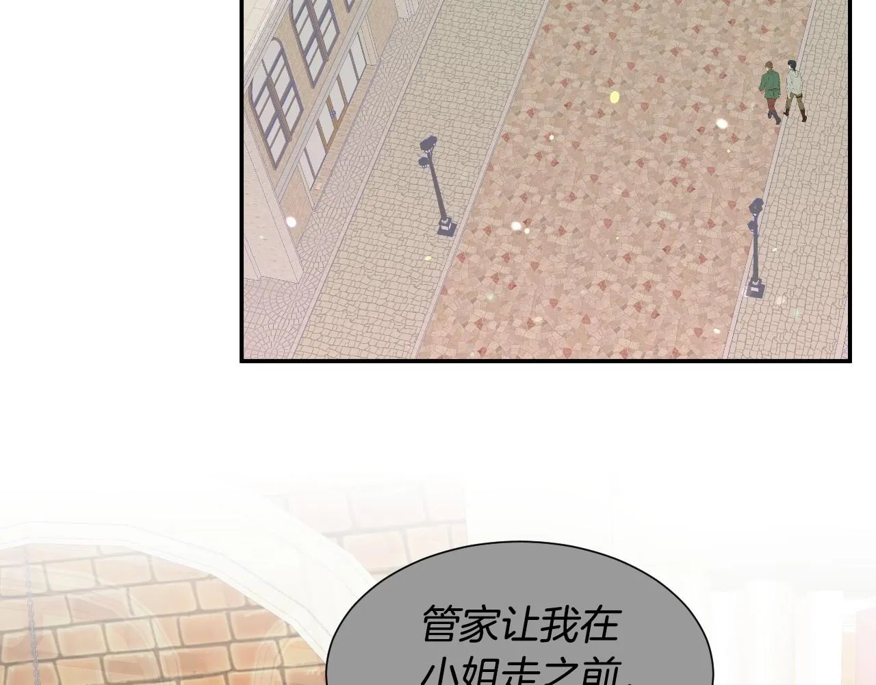 第25话 消除怀疑 第7页
