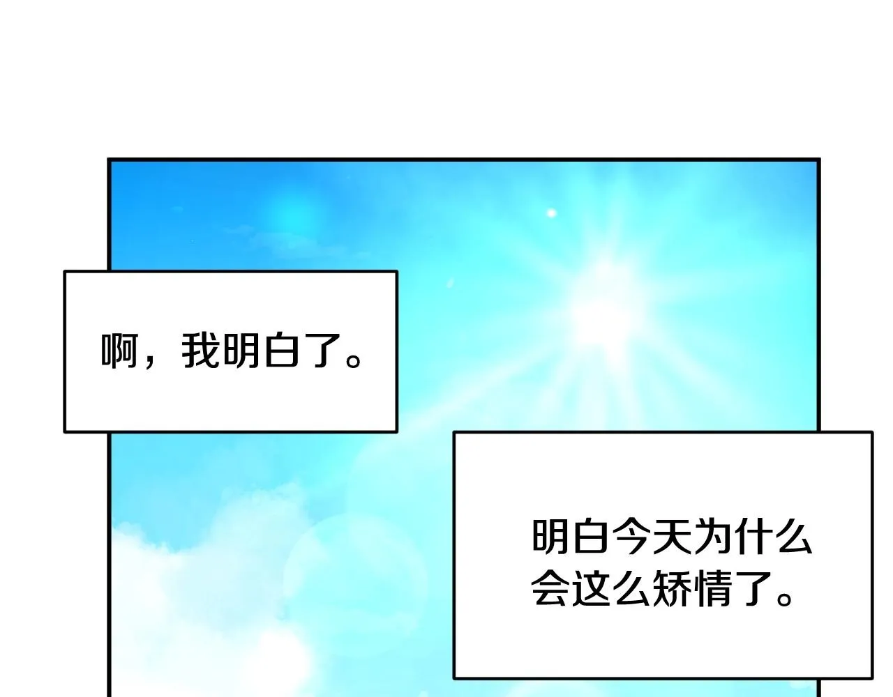 第25话 消除怀疑 第28页