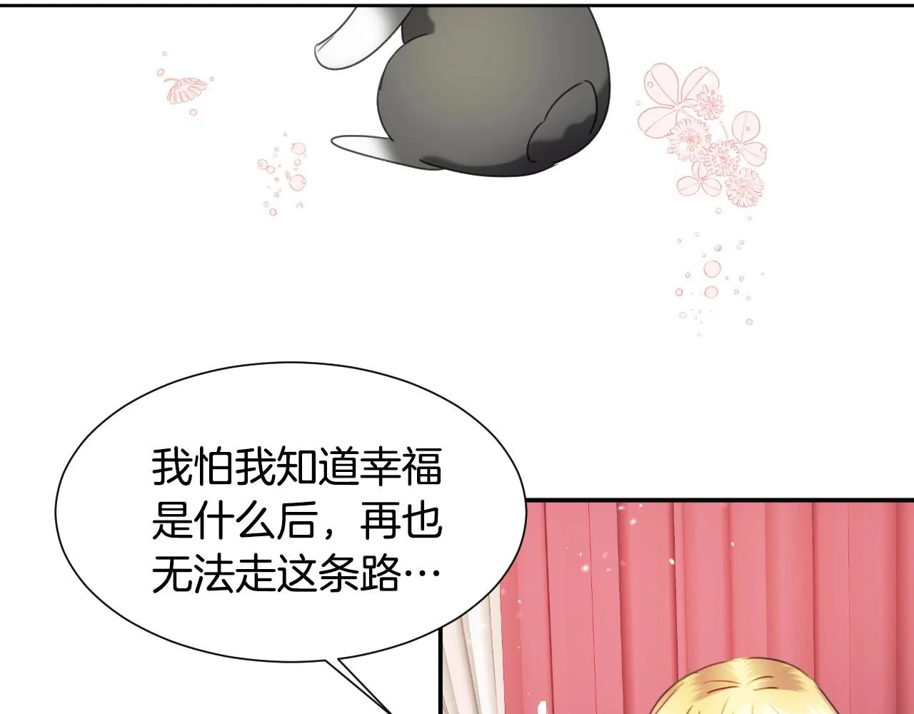 第25话 消除怀疑 第30页