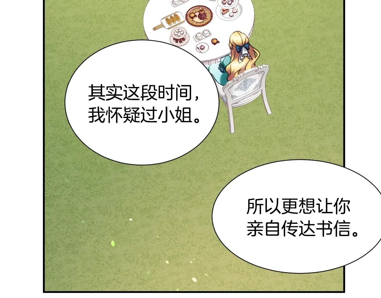 第25话 消除怀疑 第44页