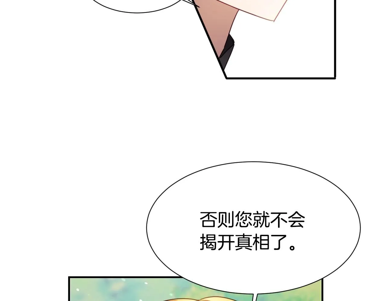第25话 消除怀疑 第48页